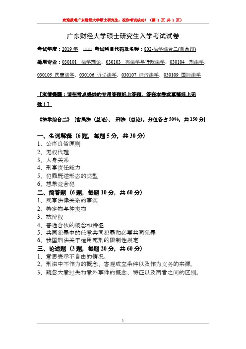 广东财经大学考研真题802法学综合二(2019-2013年)硕士研究生专业课考试试题