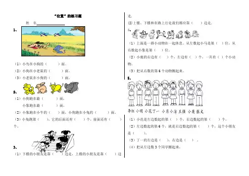 人教版小学一年级数学《位置》练习题
