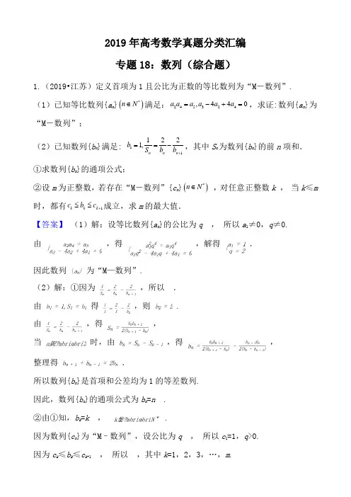 2019年高考数学真题分类汇编专题18：数列