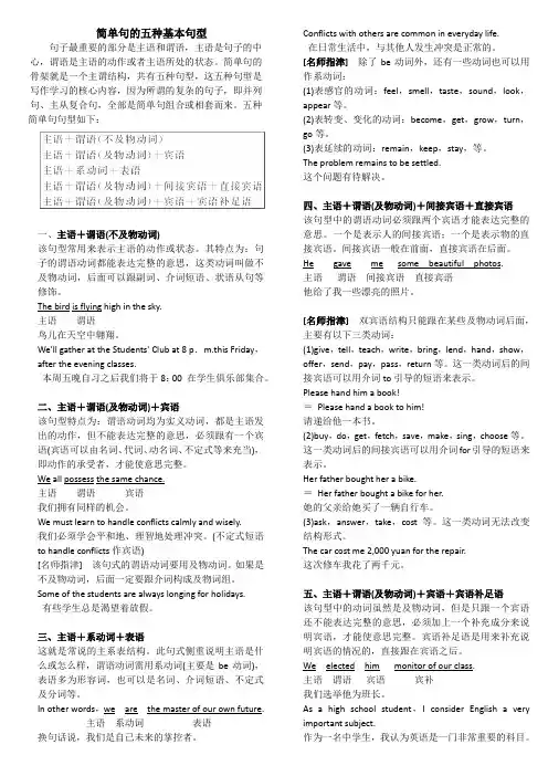 简单句的五种基本句型 3