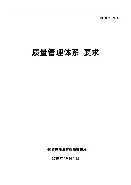 ISO IS 9001-2015中文版(2015年10月1日)