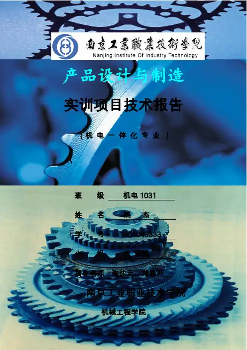 机电实训报告