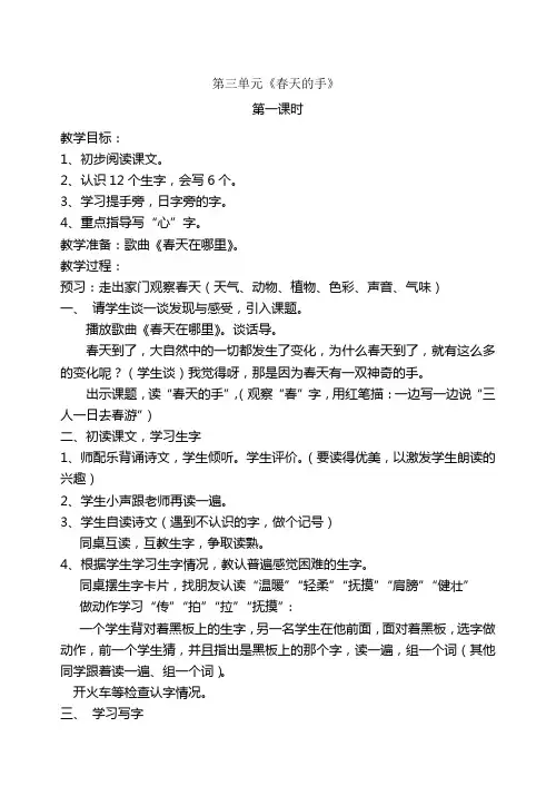 北师大版一年级语文下册第三单元《春天》教学设计