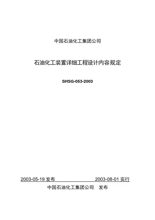 详细设计内容规定