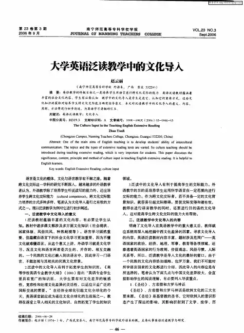 大学英语泛读教学中的文化导入