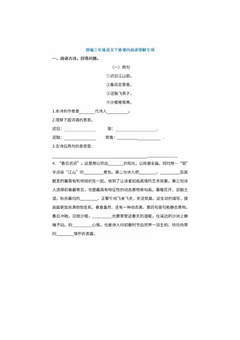 三年级语文下册课内阅读理解专项训练附答案