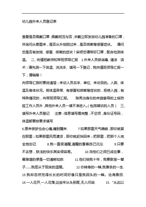 幼儿园外来人员登记表