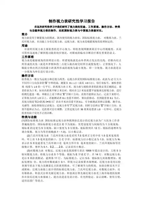 制作视力表研究性学习报告