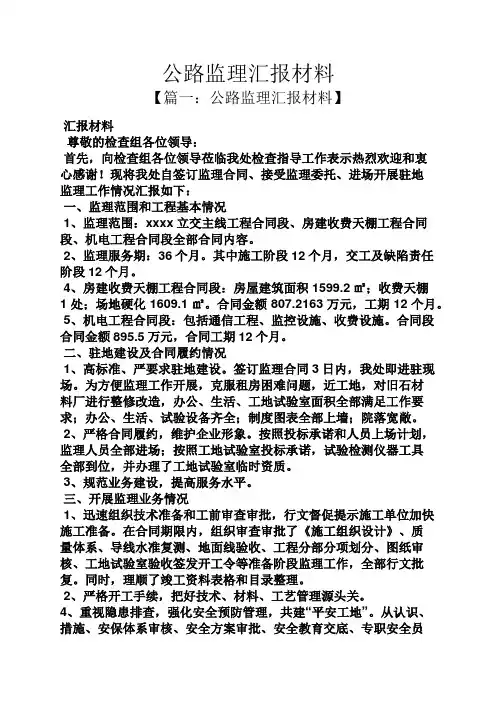 材料范文之公路监理汇报材料