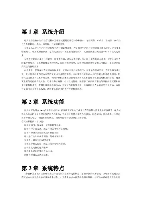 存货核算管理