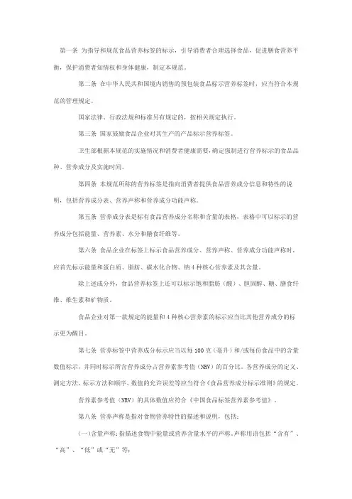 食品营养标签管理规范(卫监督发[2007]300号)