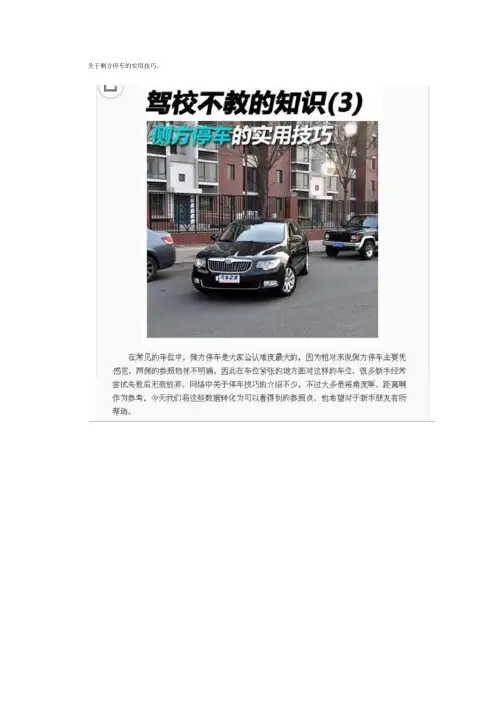 解决车辆侧方停车的实用技巧