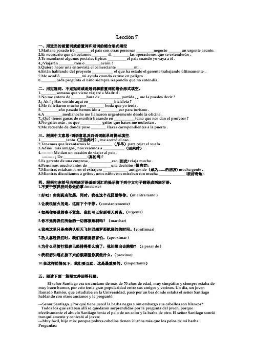 现代西班牙语2 第七课练习