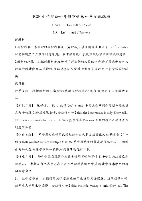 人教pep版六年级英语下册配套说课设计：unit_1_说课稿2【精品】