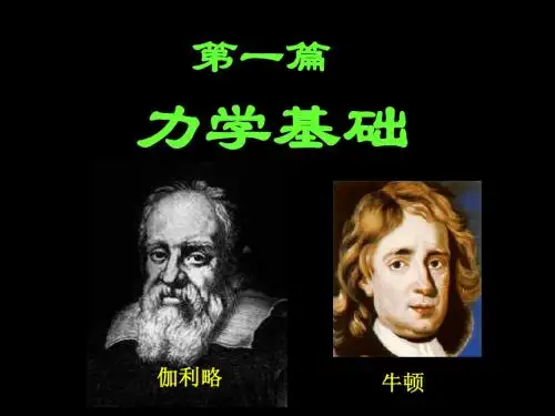 第一章 运动的描述