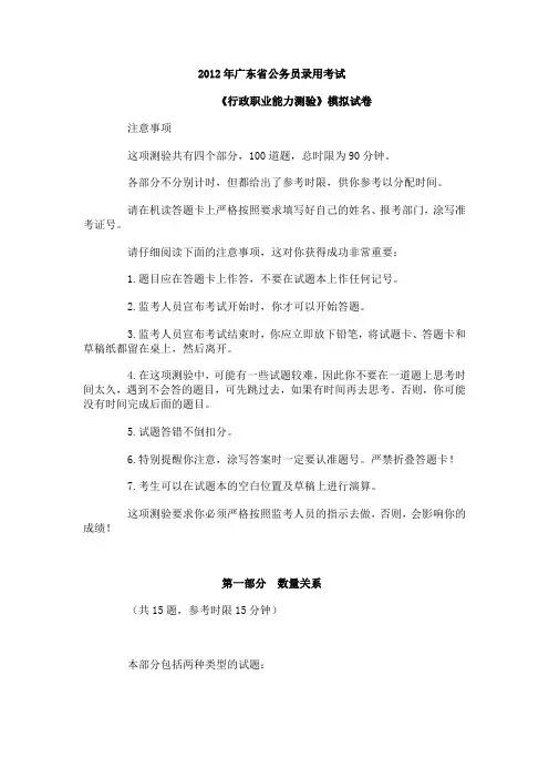 2012年广东省公务员考试《行政职业能力测验》模拟试卷及答案解析