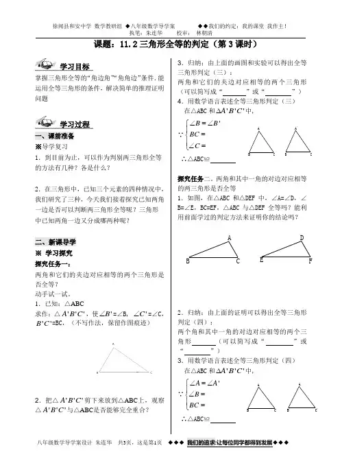 课题：11.2三角形全等的判定(第3课时)