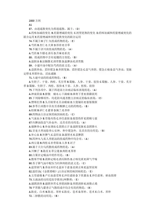 中医执业医师考试方剂学历年试题