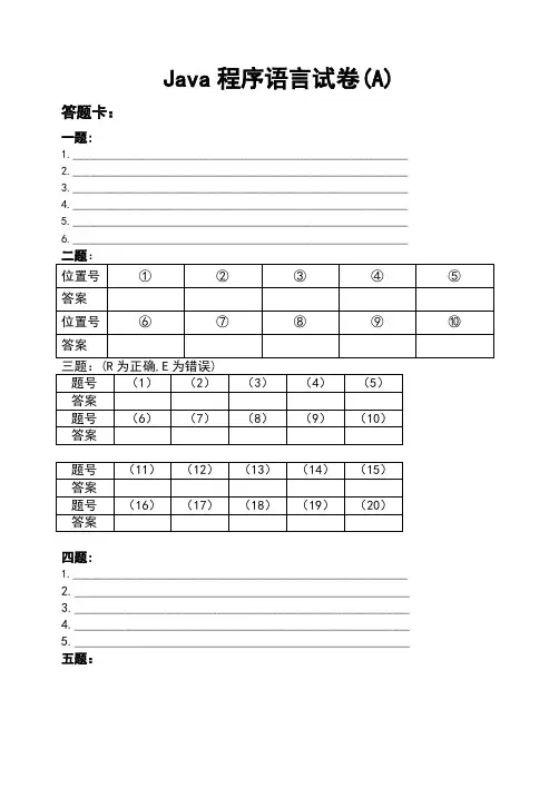 Java程序设计试卷及答案 2