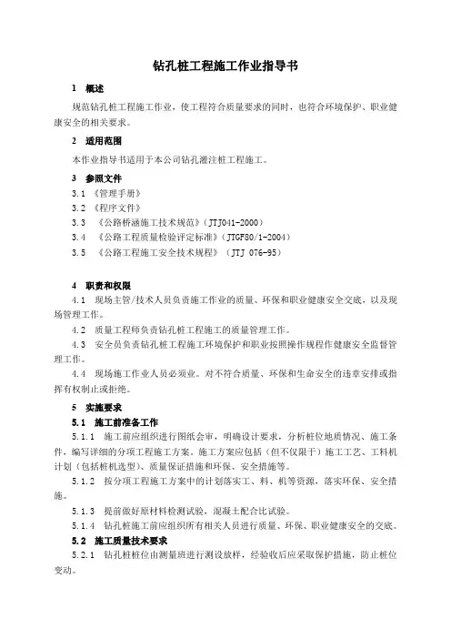 钻孔桩工程施工作业指导书