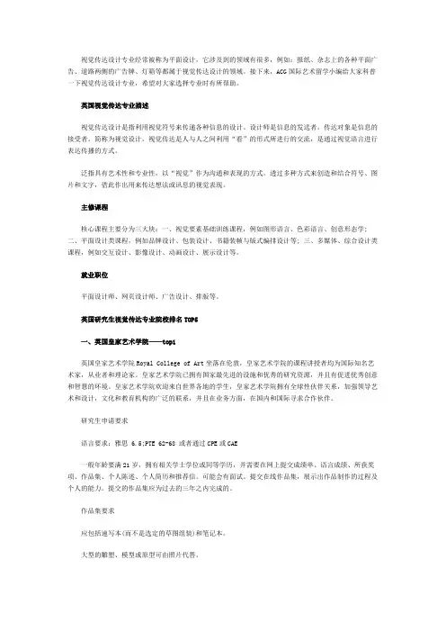 英国研究生视觉传达专业院校排名