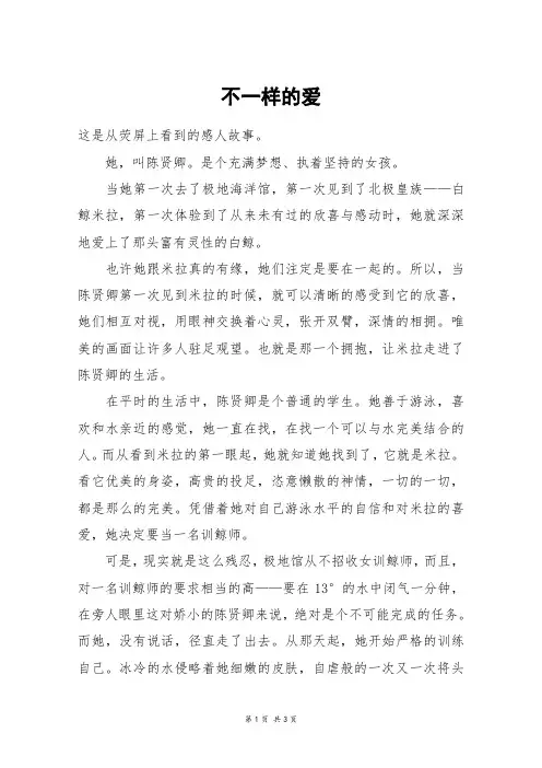 不一样的爱_高三作文_3