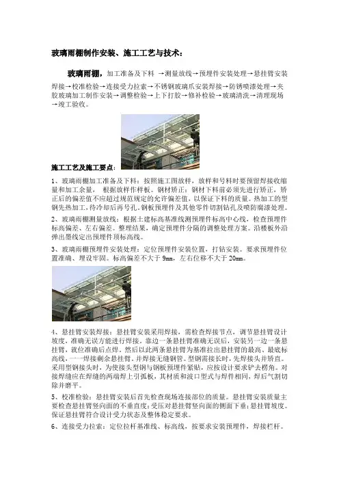 玻璃雨棚制作安装