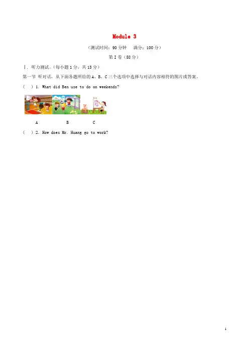 九年级英语下册 Module 3 综合检测试卷 (新版)外研版