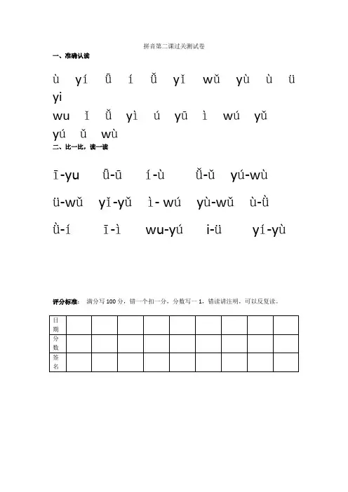 拼音第二课过关测试卷 -