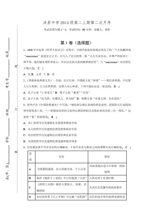 四川省乐山沫若中学2015-2016学年高二12月月考历史试题 Word版含答案.doc
