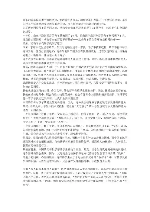 挫折教育 2