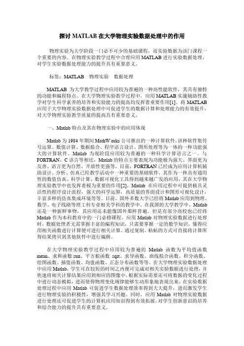 探讨MATLAB在大学物理实验数据处理中的作用