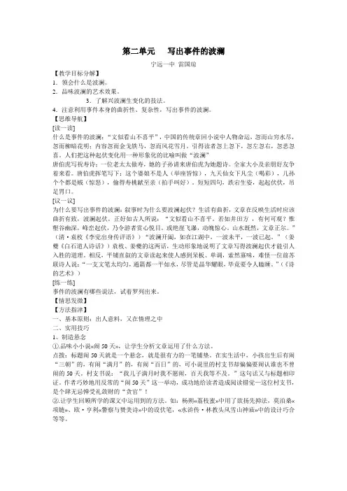 第二单元   写出事件的波澜