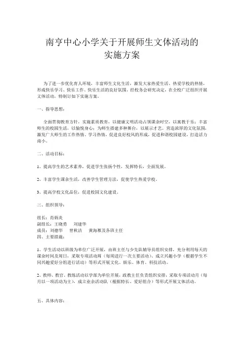 南亨中心小学关于开展师生文体活动的