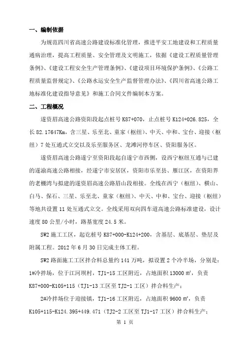 文明施工方案