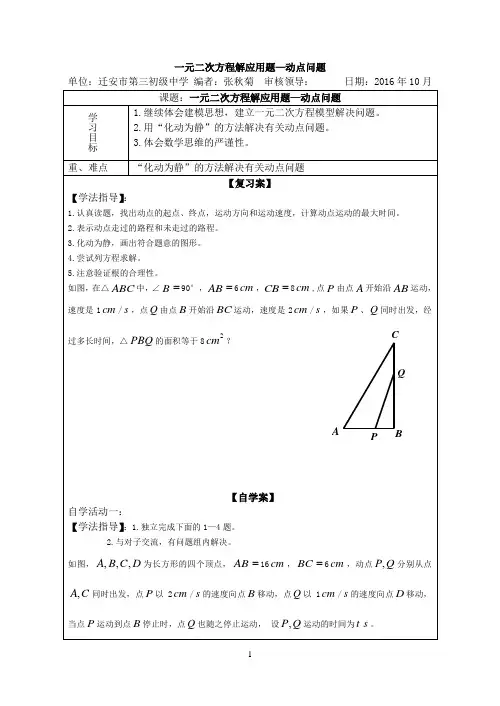 一元二次方程解应用题—动点问题