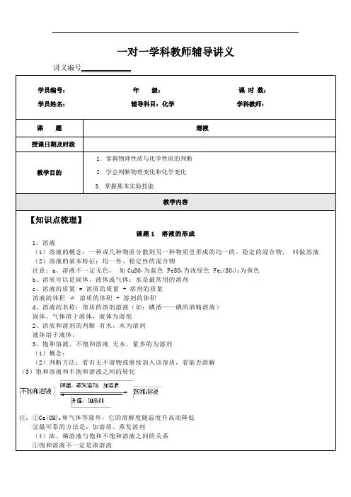 初三化学第九章讲义