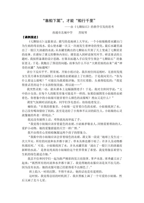 “靠船下篙“,才能”船行千里“(苏陆琴)