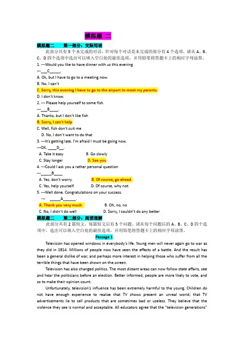 山东大学网络教育-(本科)英语答案二