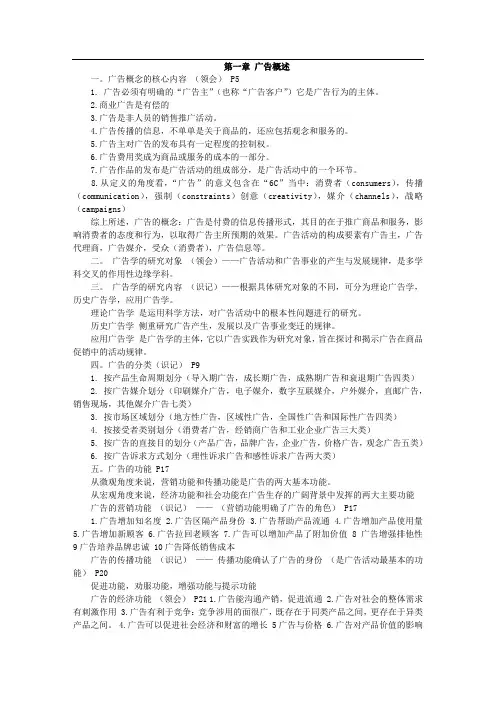 广告概述
