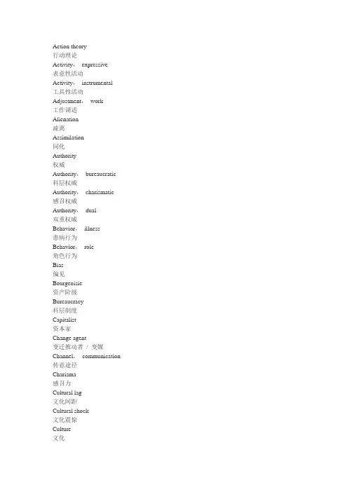 社会学英语