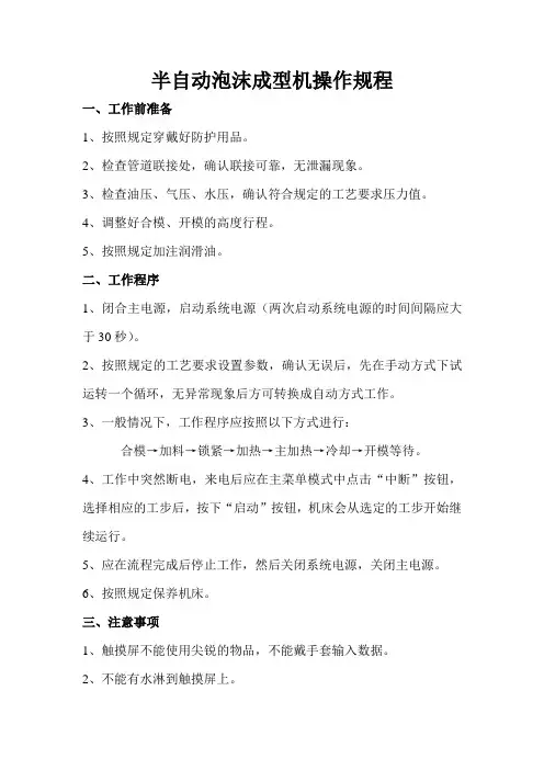 半自动泡沫成型机操作规程