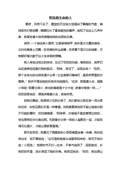 初三作文：照亮我生命的人作文800字