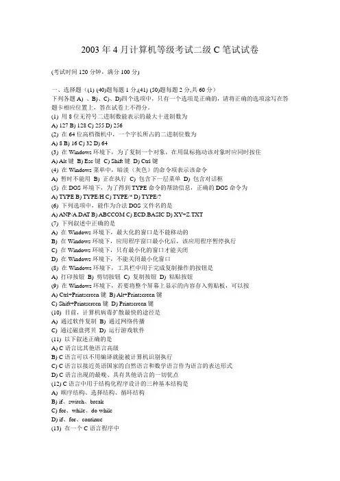 2003年4月计算机等级考试二级C笔试试卷