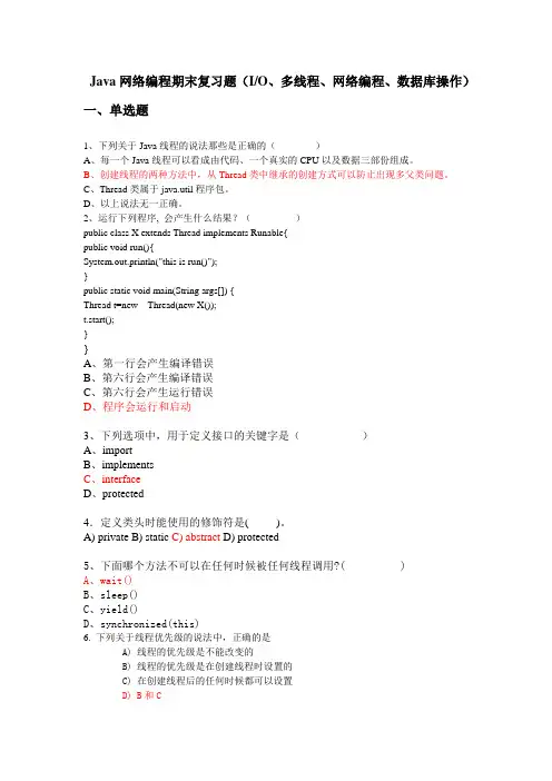 java网络编程复习题