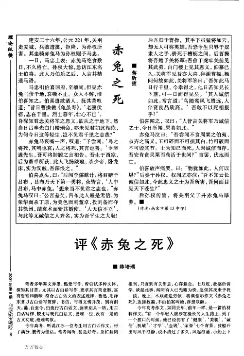 浅谈《赤兔之死》