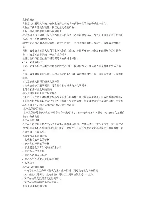 农业经济学重点总结 2