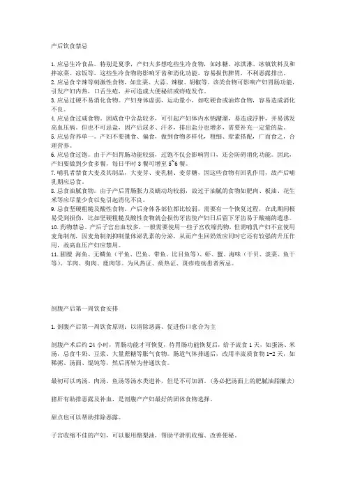 产后饮食