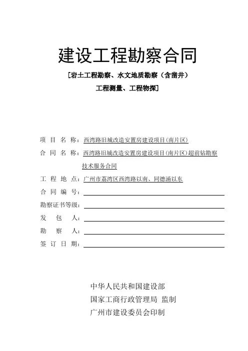 建设工程勘察合同