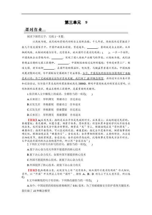 2019-2020学年粤教版语文必修4课时作业：9宝玉挨打(Word版含解析)